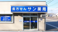 サン薬局　西ノ京店の外観