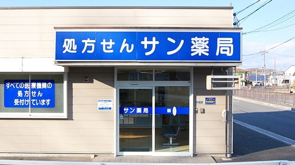 サン薬局　西ノ京店の外観