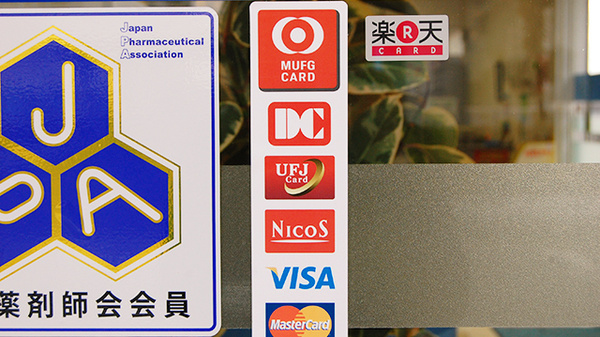サン薬局　田原本中央店のクレジットカード対応
