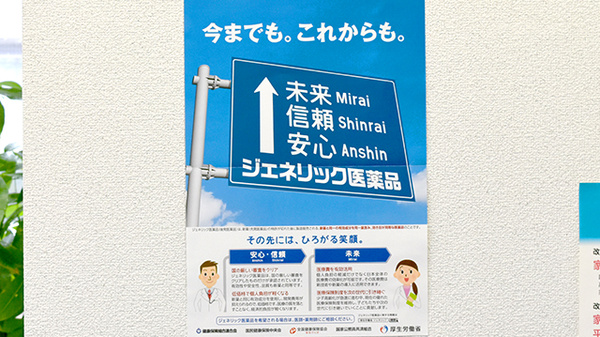 サン薬局　田原本中央店のジェネリック対応