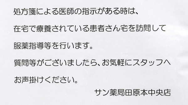 サン薬局　田原本中央店の在宅対応