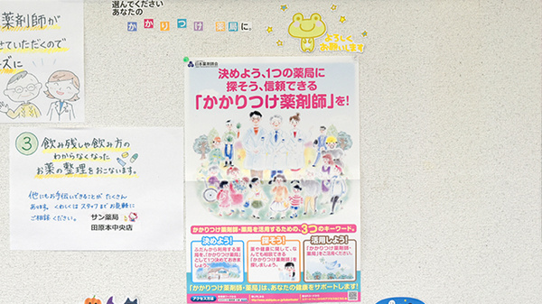 サン薬局　田原本中央店のかかりつけ薬局対応
