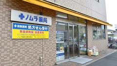 ノムラ薬局　豊田南店の外観