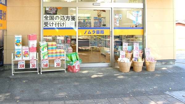 ノムラ薬局　高尾店の入口