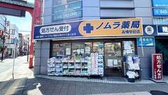 ノムラ薬局　高幡駅前店の外観