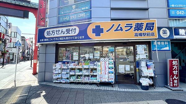 ノムラ薬局　高幡駅前店の外観