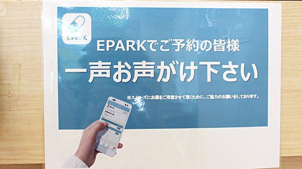 ノムラ薬局　国分寺店のネット受付対応