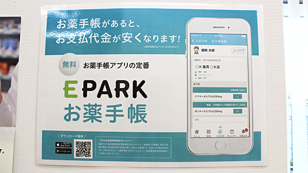 ノムラ薬局　国分寺店の電子お薬手帳対応