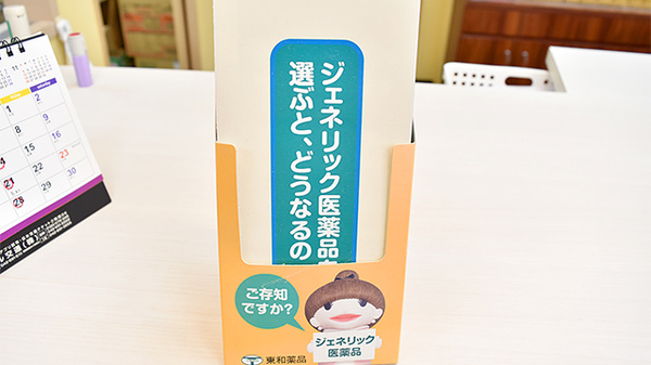 ノムラ薬局　大和田5丁目店のジェネリック対応