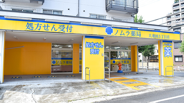 ノムラ薬局　大和田5丁目店の外観