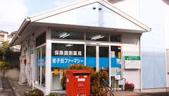 荏子田ファーマシーの外観