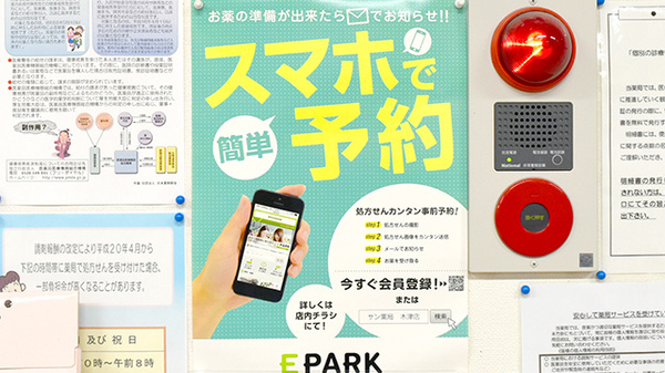 サン薬局　木津店のネット受付対応