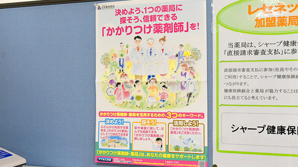 サン薬局　木津店のかかりつけ薬局対応