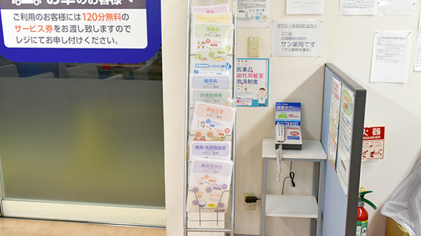 サン薬局　木津店の冊子