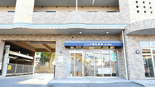 コロナ対策薬局 ニック調剤薬局 白木原店 福岡県大野城市白木原 Eparkくすりの窓口