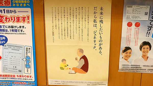 ニック調剤薬局　白木原店のジェネリック対応