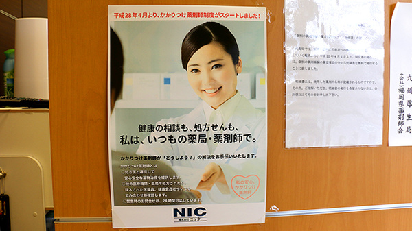 ニック調剤薬局　白木原店のかかりつけ薬局対応