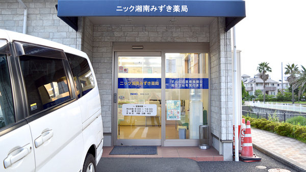 ニック湘南みずき薬局のバリアフリー設備