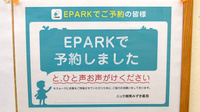 ニック湘南みずき薬局のネット受付対応