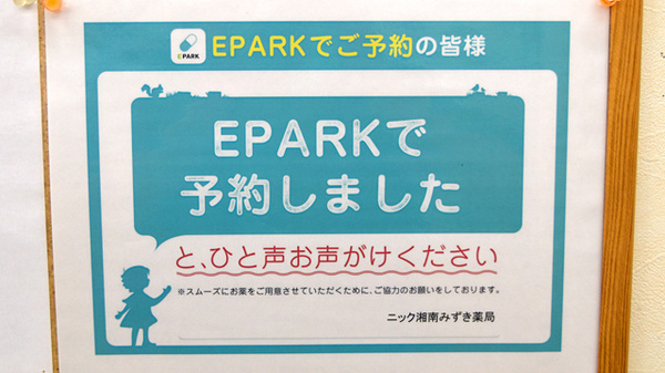 ニック湘南みずき薬局のネット受付対応