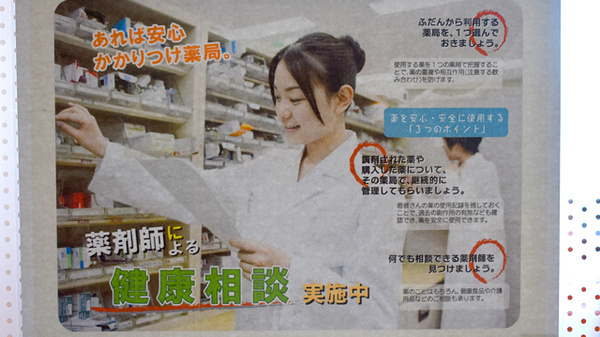 ニック東戸塚薬局のかかりつけ薬局対応
