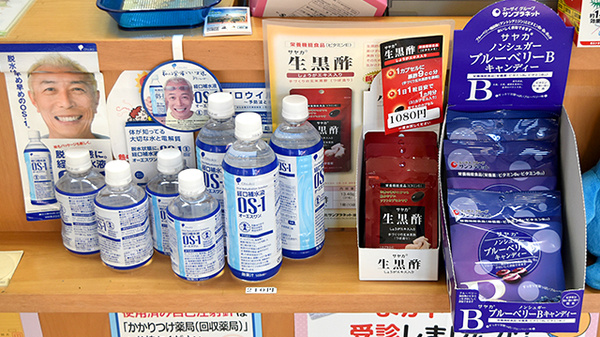 ニック調剤薬局　城西店の飲食物
