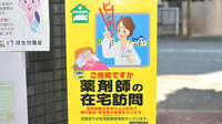ニック調剤薬局　城西店の在宅対応