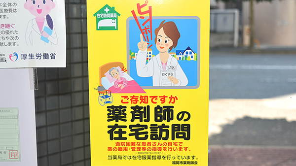 ニック調剤薬局　城西店の在宅対応
