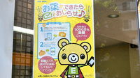 ニック調剤薬局　城西店のネット受付対応