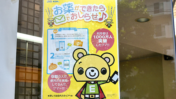 ニック調剤薬局　城西店のネット受付対応