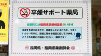 ニック調剤薬局　西の丘店の禁煙サポート