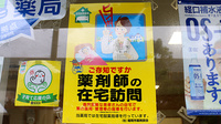 ニック調剤薬局　西の丘店の在宅対応