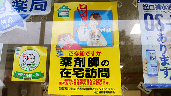 ニック調剤薬局　西の丘店の在宅対応