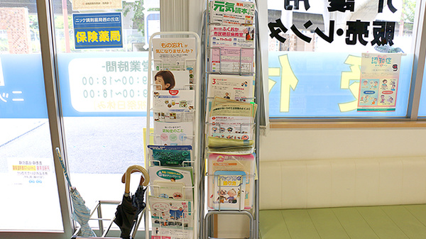 ニック調剤薬局　西の丘店の冊子