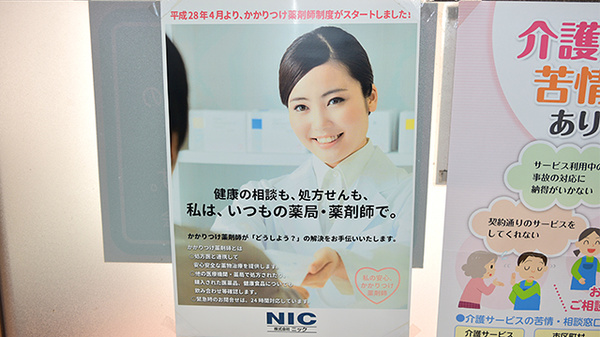 ニック調剤薬局　生の松原店のかかりつけ薬局対応