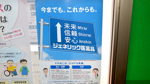 ニック調剤薬局　生の松原店のジェネリック対応