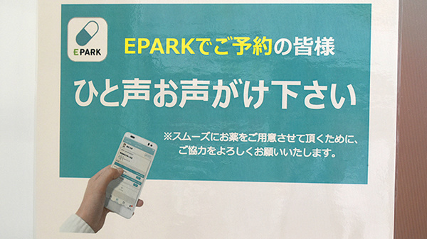 ニック調剤薬局　生の松原店のネット受付対応