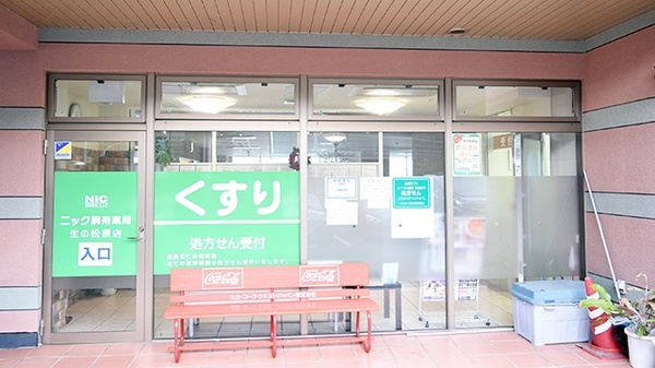 ニック調剤薬局　生の松原店の入口