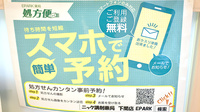 ニック調剤薬局　下関店のネット受付対応