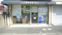 ニック調剤薬局　豊町店の入口