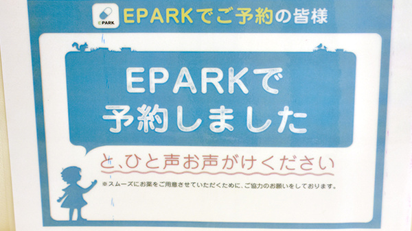 ニック調剤薬局　豊町店のネット受付対応