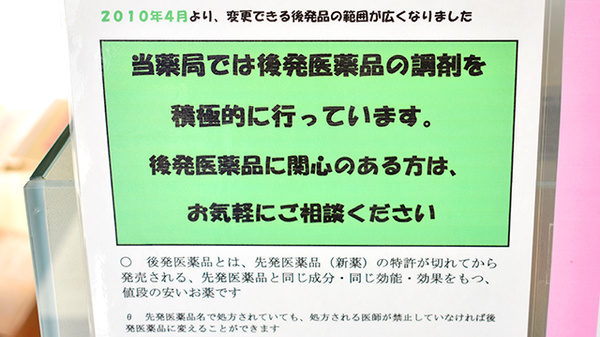 ニック調剤薬局　豊町店のジェネリック対応