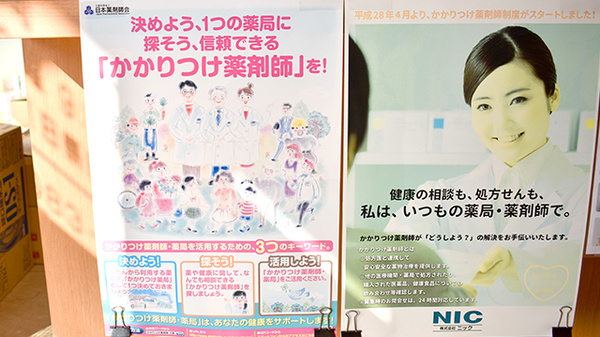ニック調剤薬局　豊町店のかかりつけ薬局対応
