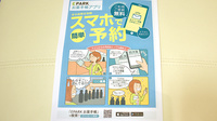 ニック調剤薬局　豊町店の電子お薬手帳対応