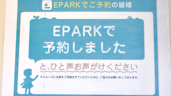 ニック調剤薬局　新南陽店のネット受付対応