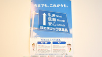 ニック調剤薬局　新南陽店のジェネリック対応
