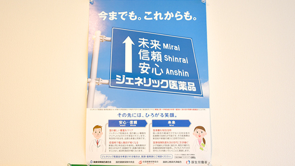 ニック調剤薬局　新南陽店のジェネリック対応