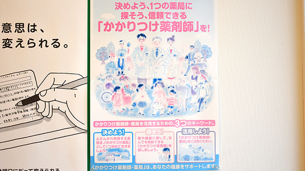 ニック調剤薬局　新南陽店のかかりつけ薬局対応