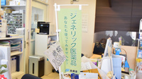ニック調剤薬局　本山店のジェネリック対応