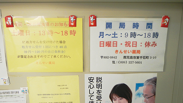 きんせい薬局の夜間休日対応